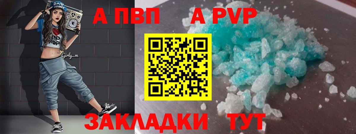 Альфа ПВП VHQ  Вход с VPN  A PVP  Alfa_PVP крисы CK  А ПВП кристаллы  Серов 