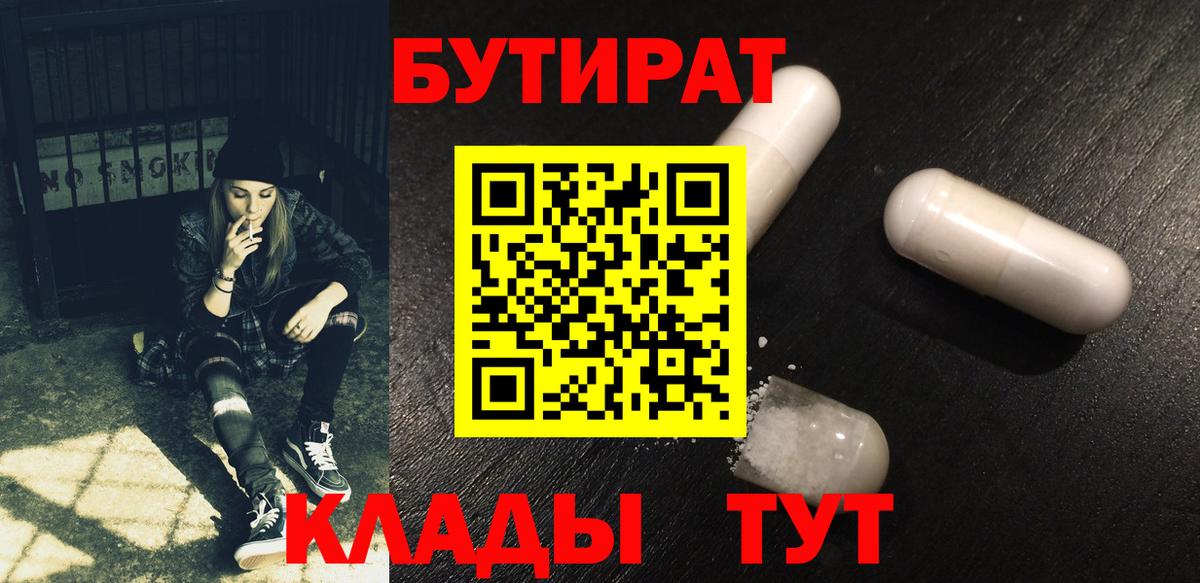 БУТИРАТ 1.4BDO  Вход с VPN  Серов 