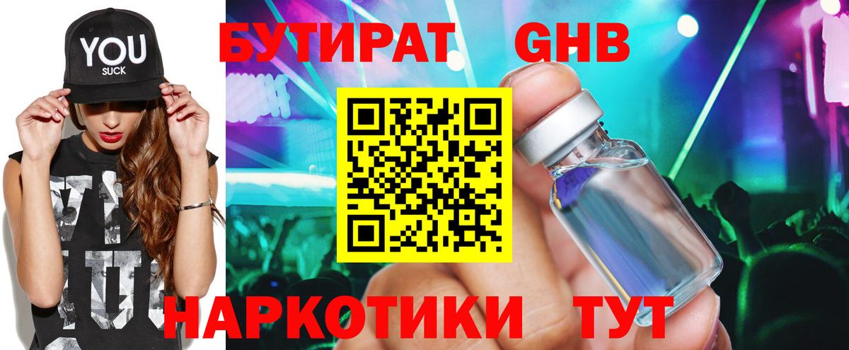Бутират 1.4BDO Серов