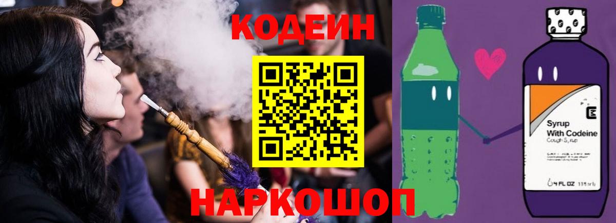 Серов  Кодеин напиток Lean (лин)  Вход с VPN 