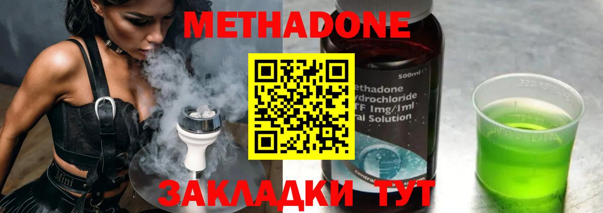 Метадон methadone  МЕТАДОН methadone  Вход с VPN  Серов 
