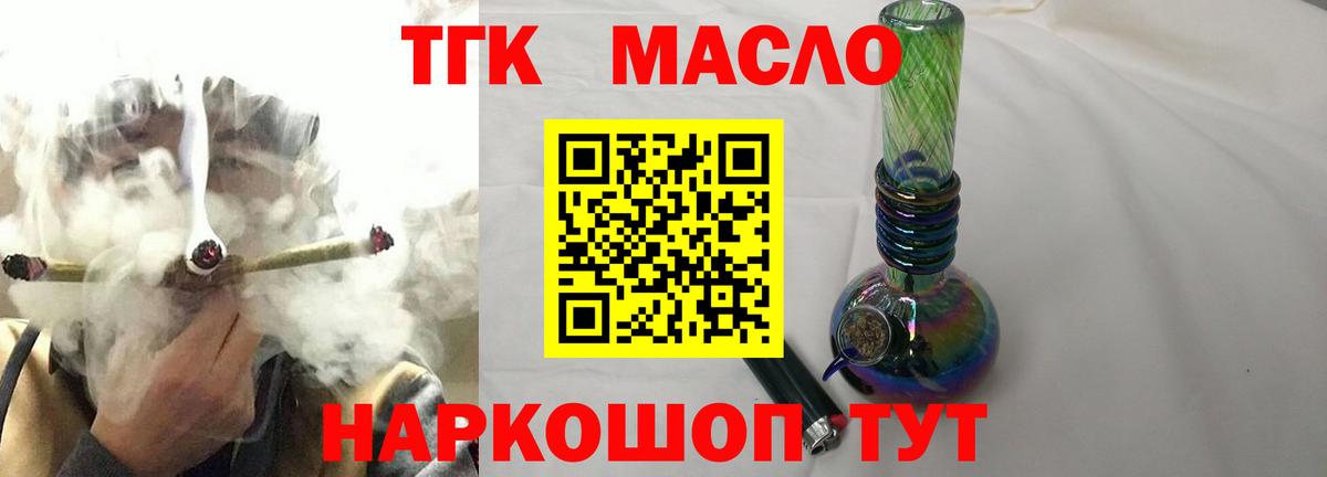 ТГК вейп  Дистиллят ТГК THC oil  Серов  Вход с VPN 